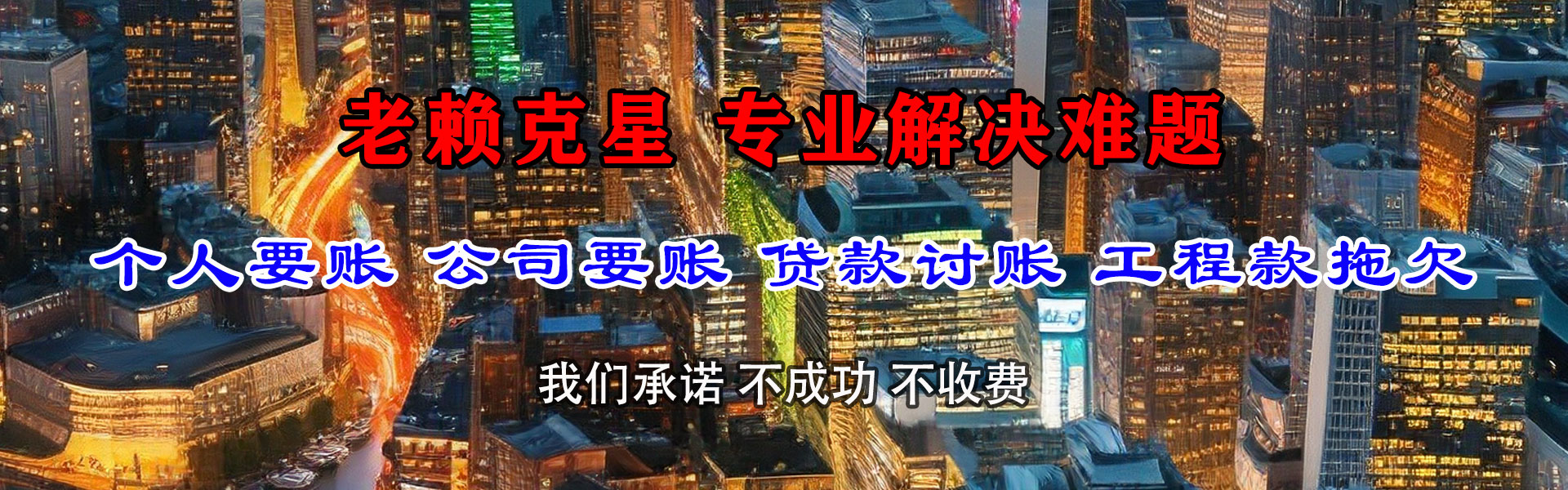 泰宁清债公司